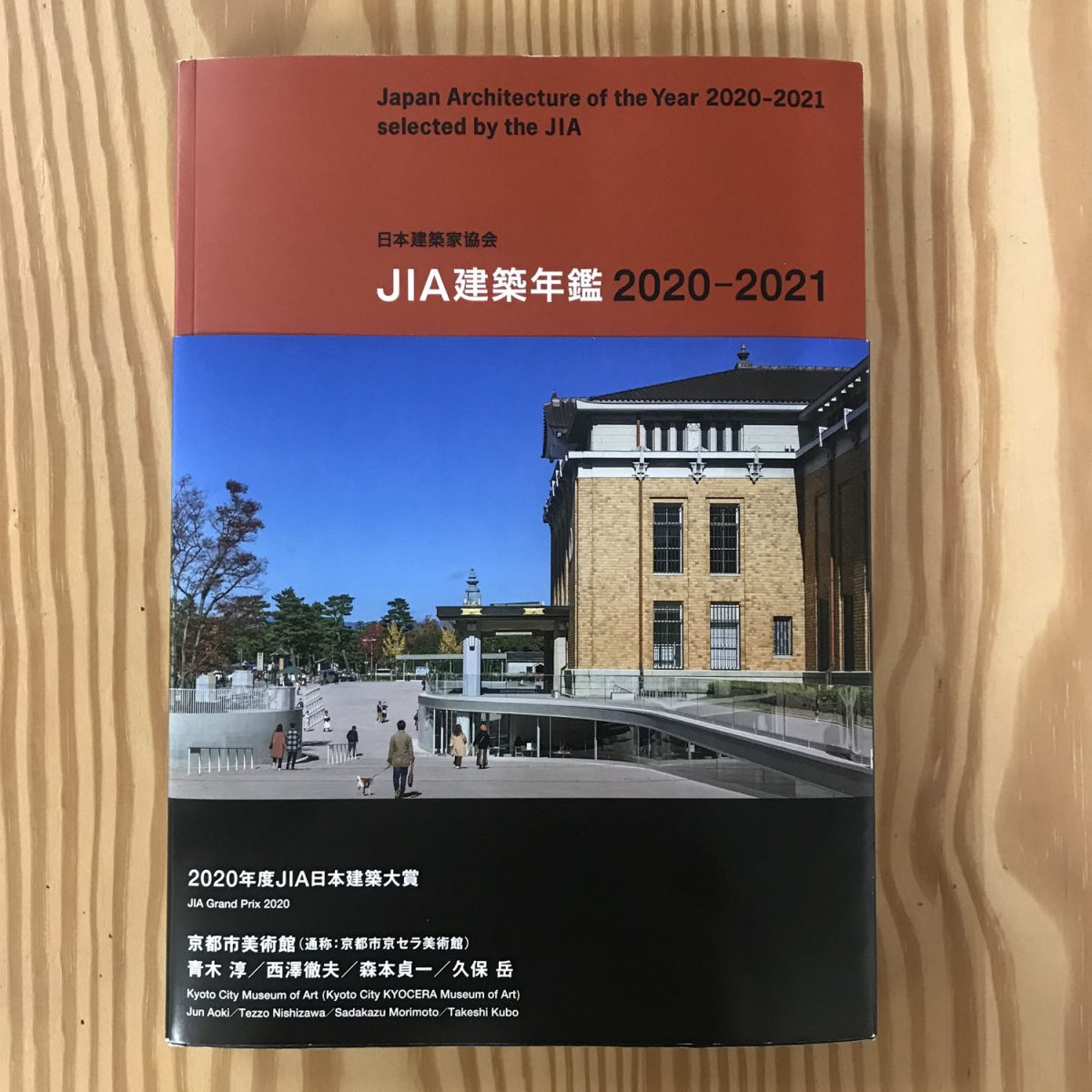 JIA建築年鑑2020